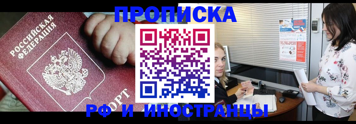 прописка в квартире в Невельске