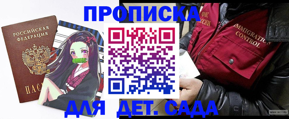 прописка 2025 в Невельске