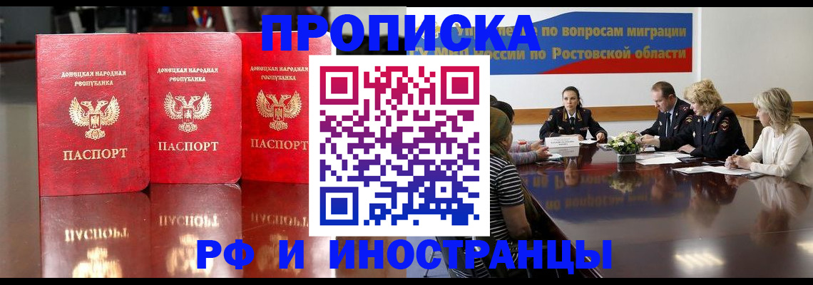 прописка гарантия в Невельске