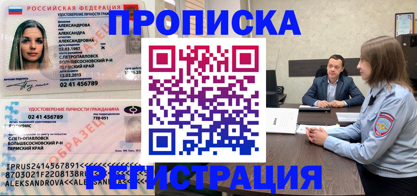 прописка штамп в Невельске